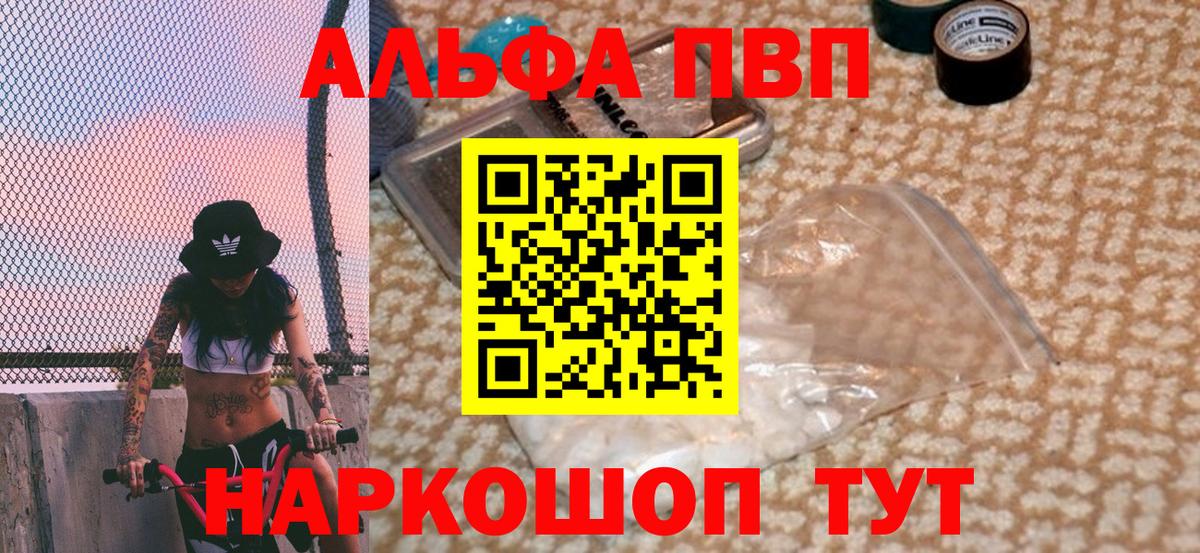 Alfa_PVP СК  Alpha PVP кристаллы  Вход с VPN  A PVP  Партизанск  APVP СК 
