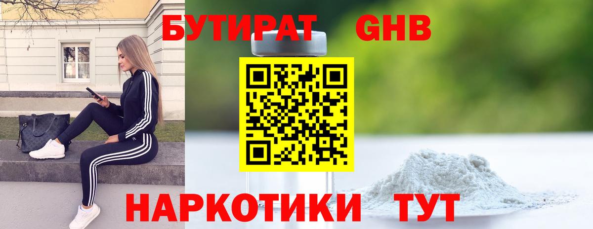БУТИРАТ бутандиол Партизанск