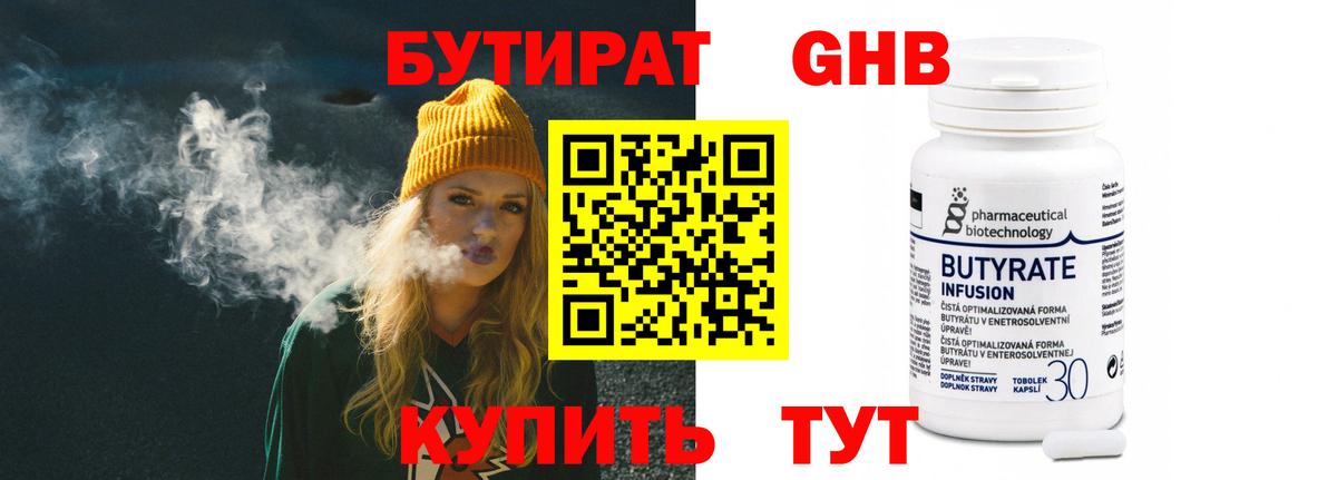 Бутират 99%  Вход с VPN  Партизанск 
