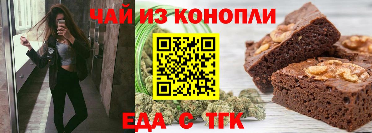 Печенье с ТГК конопля  Вход с VPN  Партизанск 