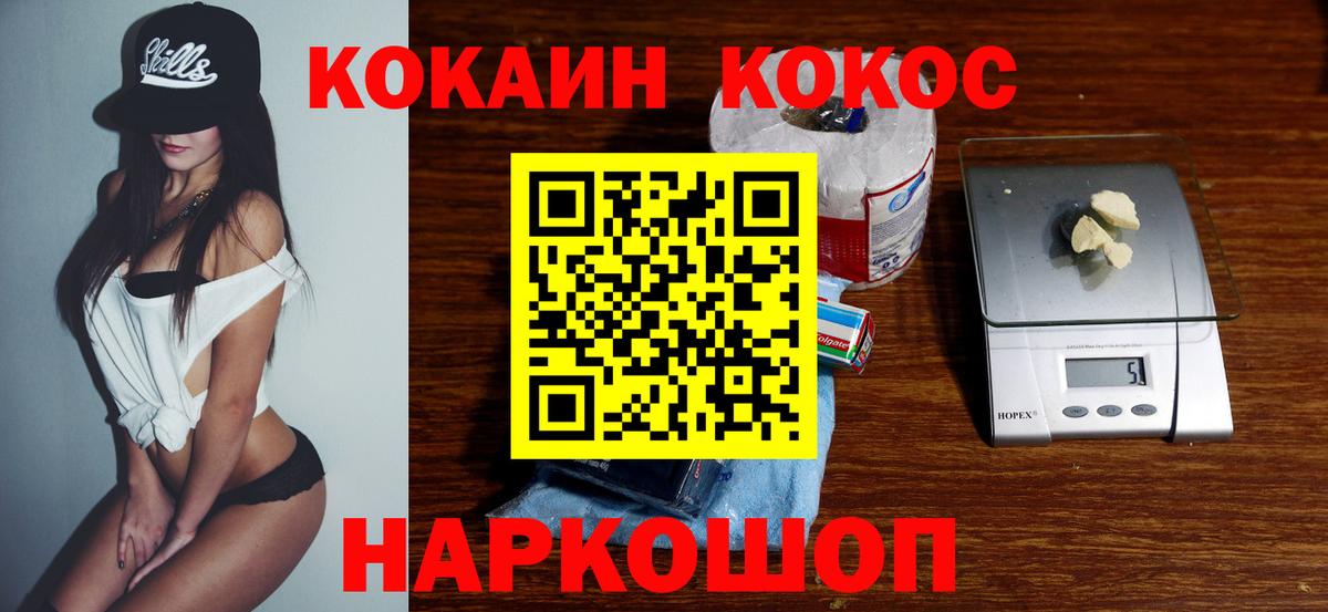 КОКАИН Fish Scale  Кокаин Эквадор  Вход с VPN  Партизанск 