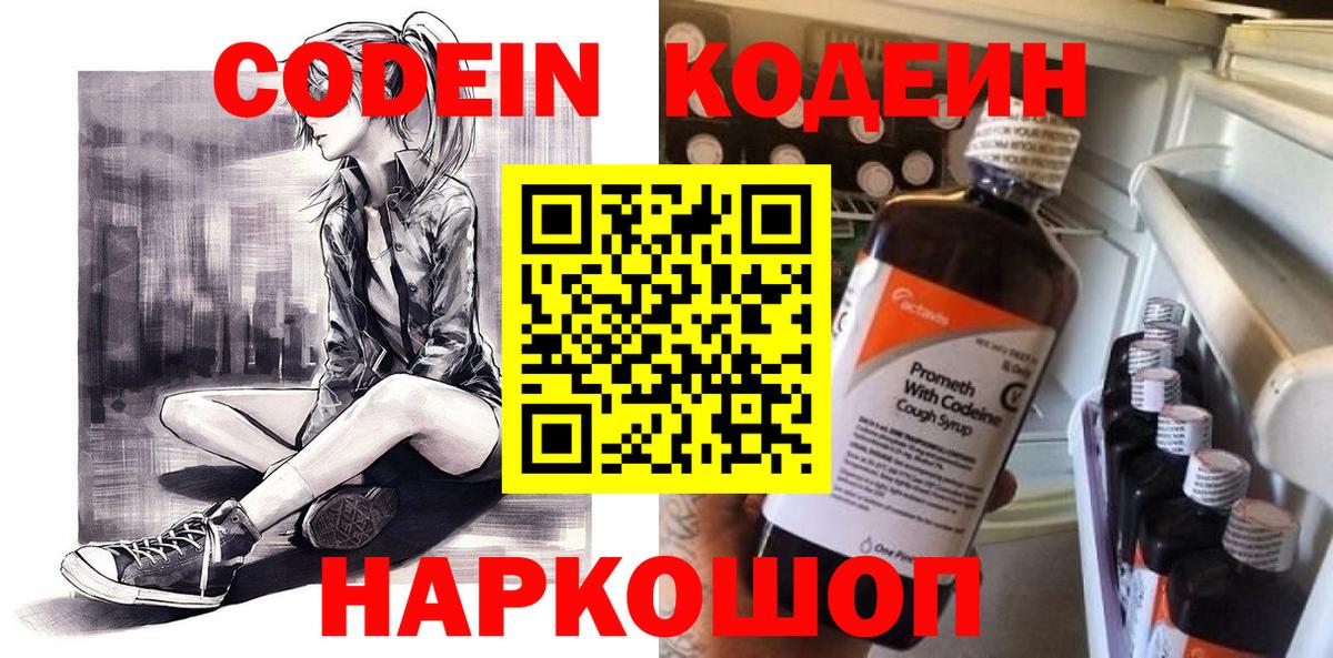 Кодеиновый сироп Lean напиток Lean (лин)  Кодеиновый сироп Lean напиток Lean (лин)  Партизанск  Вход с VPN 