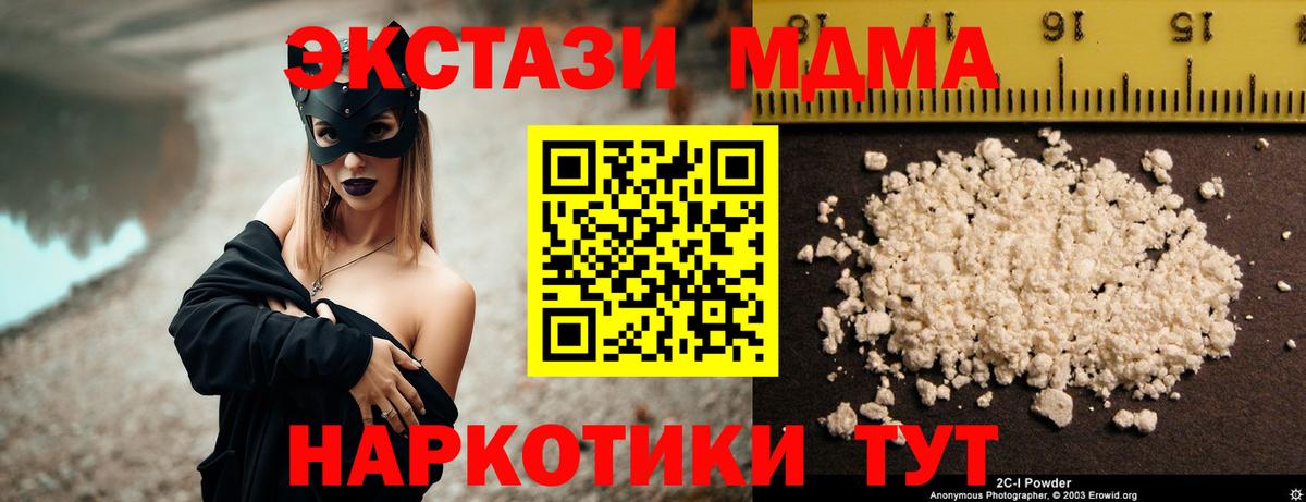 MDMA молли  Вход с VPN  Партизанск 