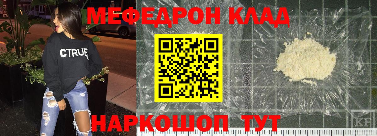 МЯУ-МЯУ кристаллы  Вход с VPN  Меф мука  МЕФ  Меф  Партизанск 