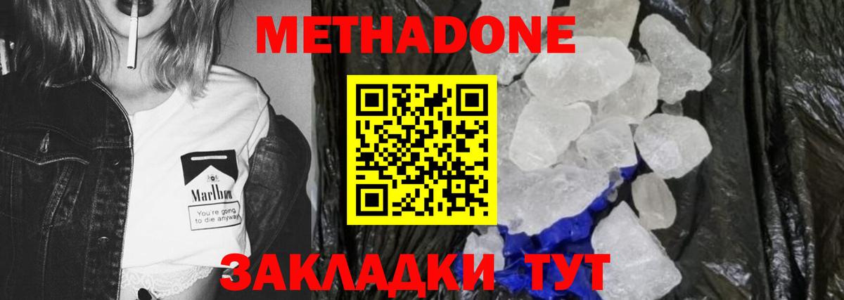 Метадон methadone Партизанск