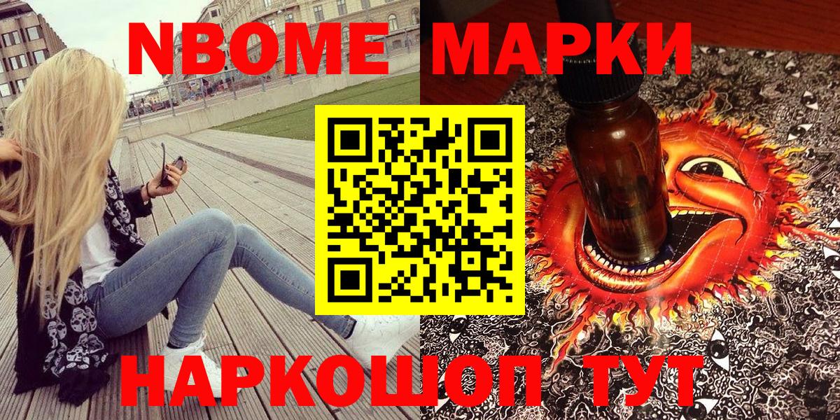 Наркотические марки 1,8мг Партизанск